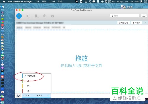 如何手动设置Mac版fdm的上传速度和下载速度