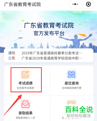 如何使用手机微信来查询广东省的高考成绩