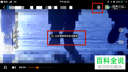 如何使用移动手机卡中的定向流量来观看腾讯视频