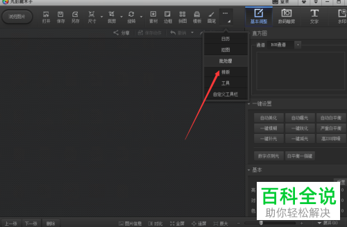 如何使用光影魔术手进行图片边框的批量添加