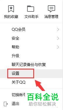 如何删除电脑QQ快捷键