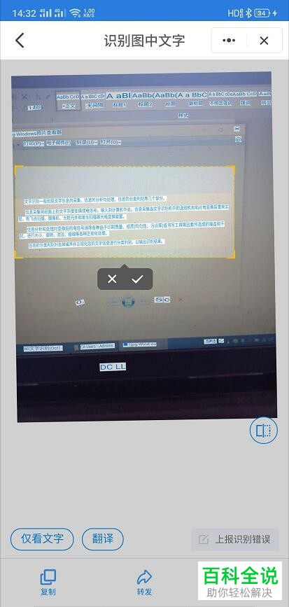 如何使用钉钉的扫一扫功能将图片中的文字提取出来