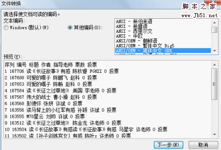 如何使用WPS将网上信息转存为电子表格