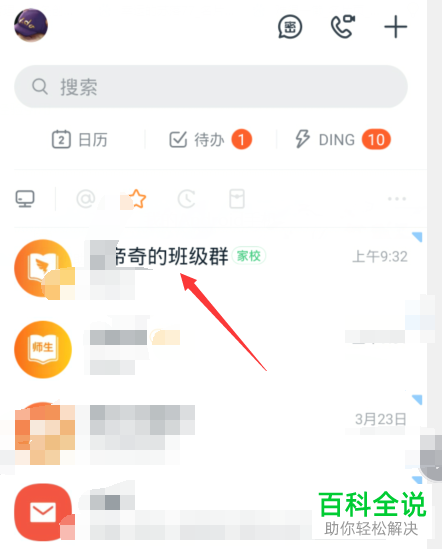 如何使用手机版钉钉中的接龙功能