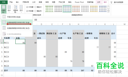 如何设置Excel数据透视表在底部显示分类汇总
