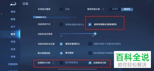 如何设置王者荣耀提高实战操作