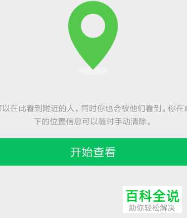 如何设置微信7.0最新版附近人只看女生