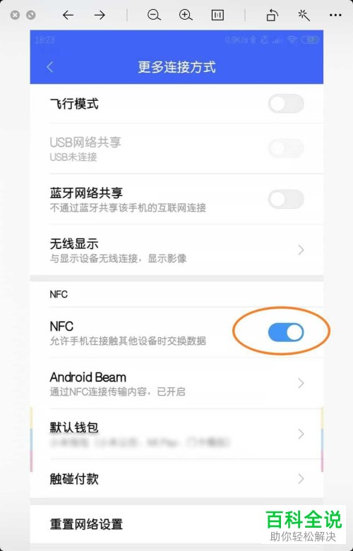 如何设置和开启小米手机的触碰付款功能
