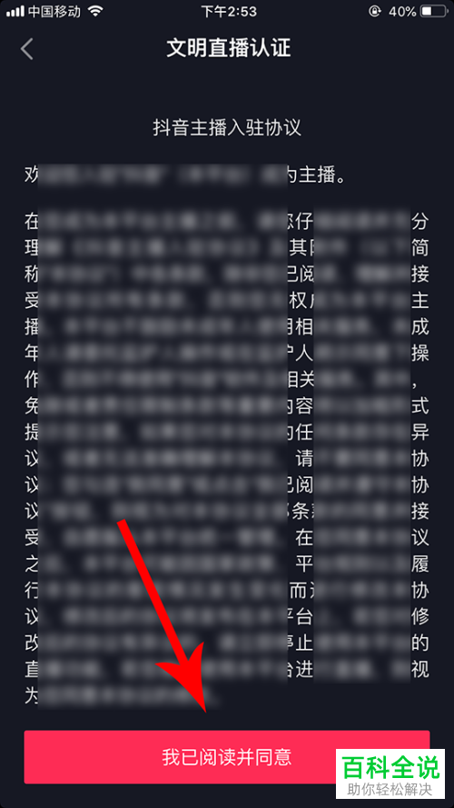如何申请抖音直播权限