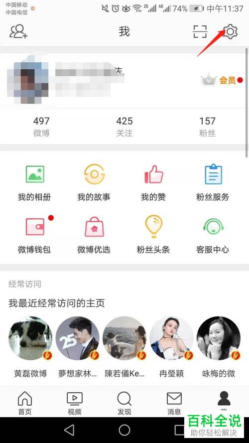 如何设置手机微博允许给我推荐通讯录好友