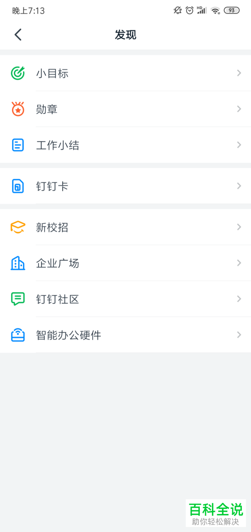 如何设置钉钉APP中的小目标打卡