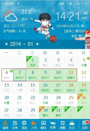 如何使用人生日历抢春运火车票技巧介绍