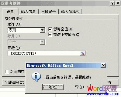 如何使用Excel表格制作二级下拉菜单