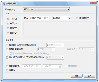 如何使用任务计划程序自动执行任务