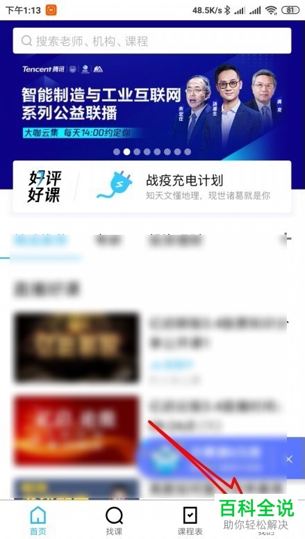 如何设置腾讯课堂的收货地址