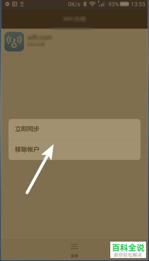如何删除华为手机账户
