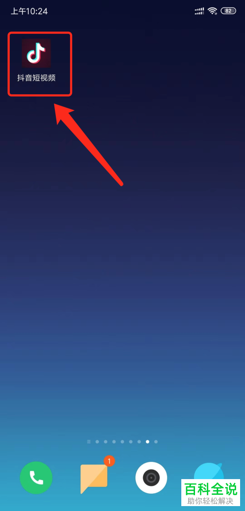 如何申请开通手机版抖音中免费试用的企业号