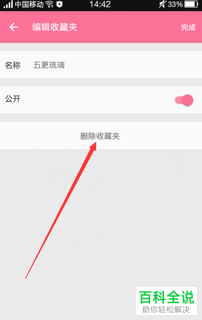 如何删除哔哩哔哩收藏夹