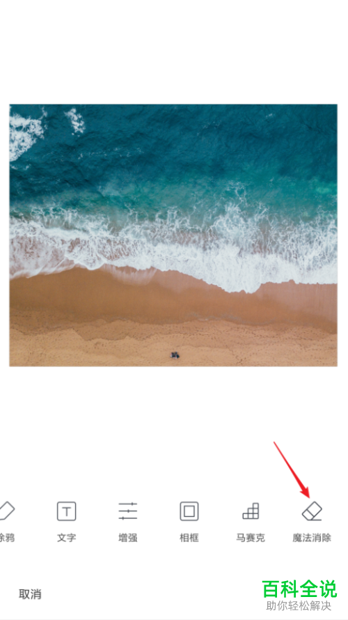 如何使用小米的手机相册去除相片杂质