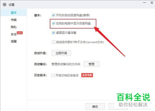 如何删除Win10系统此电脑中的百度网盘图标