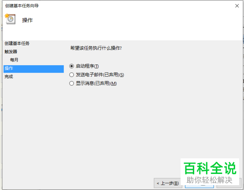 如何使用Win10系统自带的任务计划