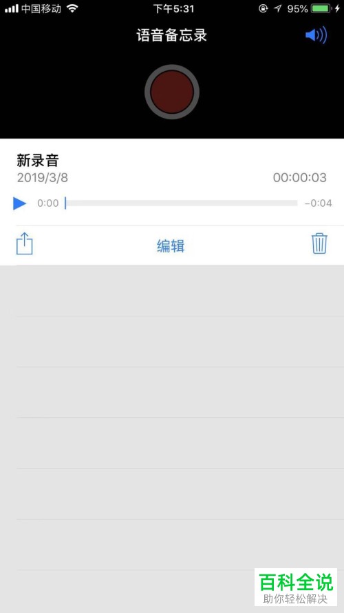 如何使用苹果iPhone7手机中的录音功能?