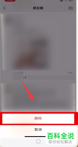 如何删除微信朋友圈中我的评论