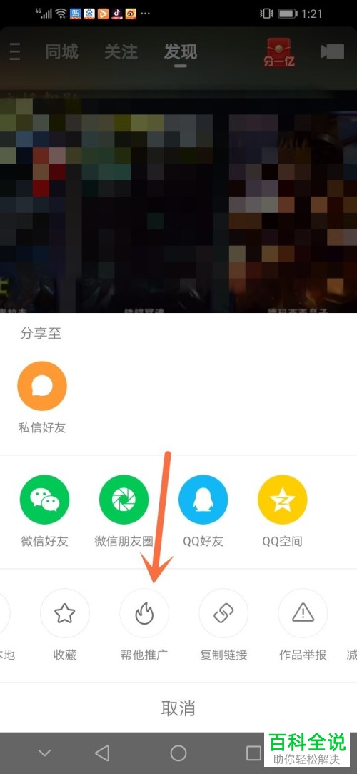 如何使用快手极速版上的帮他推广