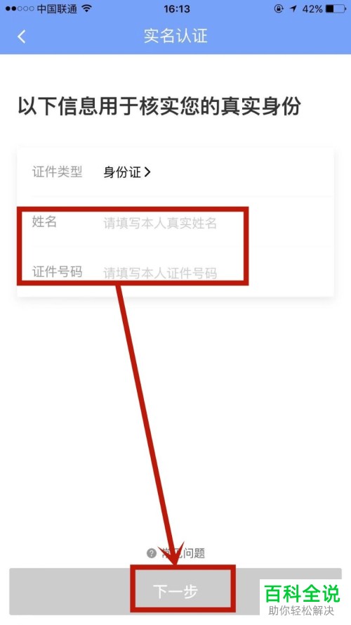 如何申请滴滴出行APP的实名认证