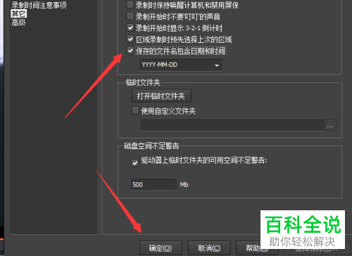 如何设置BB FlashBack保存文件时文件名自动包含日期和时间