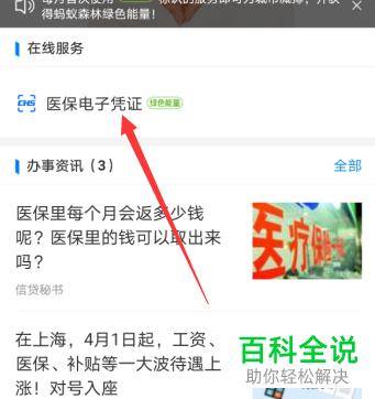 如何使用支付宝APP中的医保电子凭证