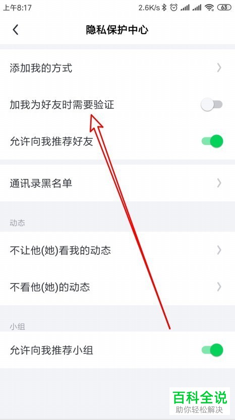 如何设置使得飞聊app内对方需通过验证才可添加我为好友
