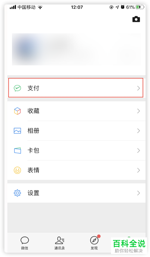 如何删除微信上的红包记录