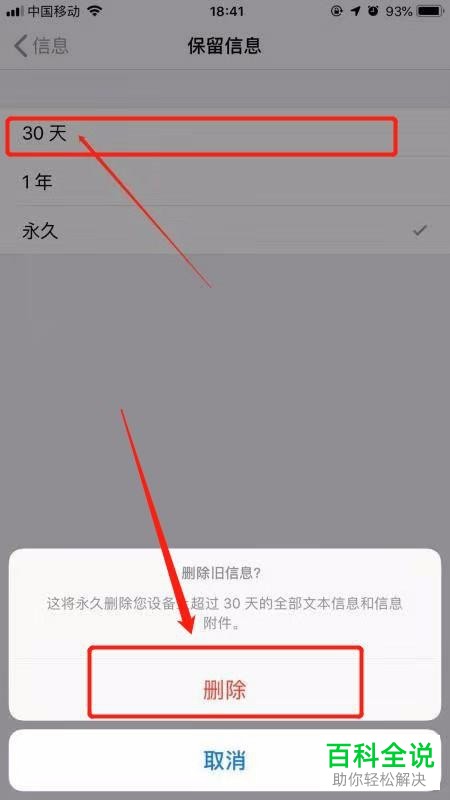 如何删除苹果iPhone手机中的全部短信