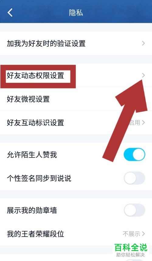 如何设置手机QQ空间的视频与动图手动播放