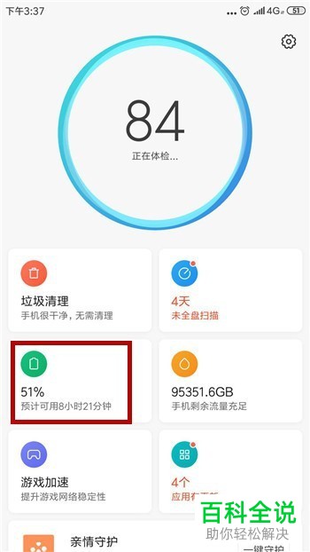 如何设置手机每天定时开机