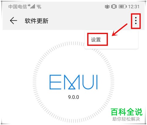 如何删除华为手机里系统更新的安装包/系统升级包