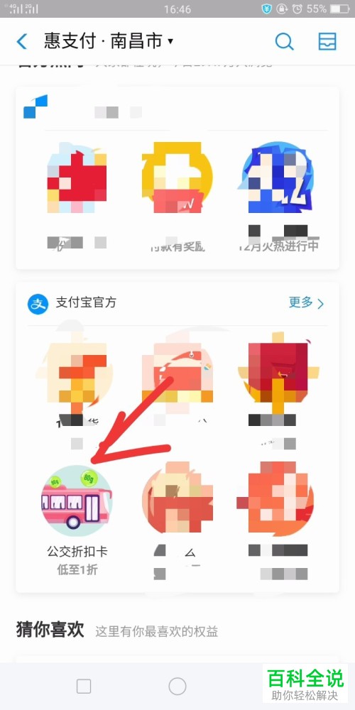 如何使用折扣购买支付宝中的公交车周卡？