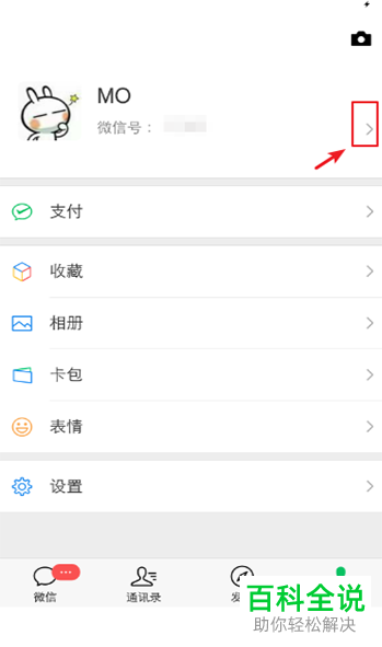如何设置微信朋友圈头像下的话语？