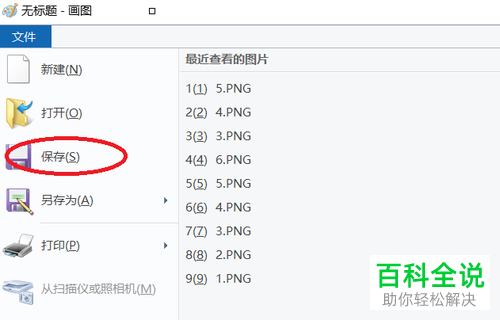 如何使用win10画图功能合成两张图片？