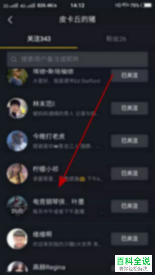 如何删除手机抖音中的聊天记录与会话