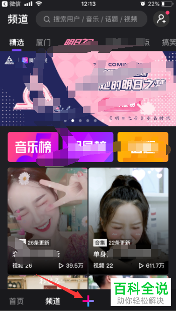 如何设置微视App定点停功能