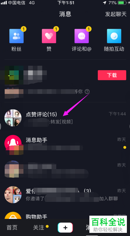 如何设置屏蔽抖音的群聊消息 抖音怎么打开群消息免打扰