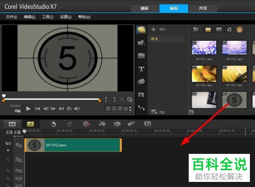 如何使用会声会影软件对视频进行裁剪