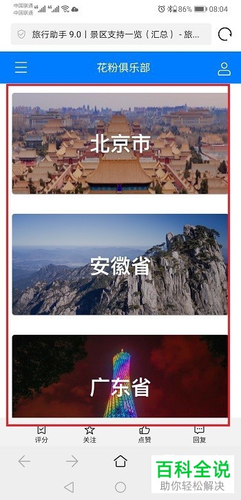 如何使用华为手机旅行助手功能