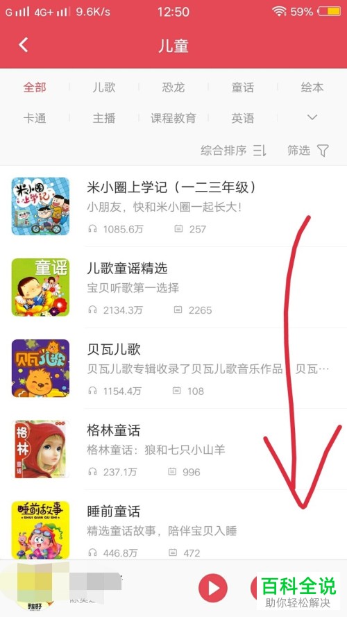如何使用手机自带应用为孩子播放通话故事