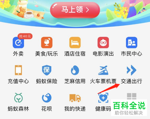 如何使用支付宝交通出行网约车功能？