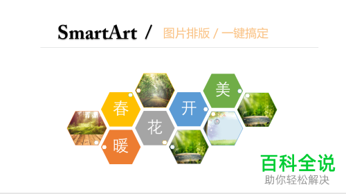 如何设置PPT文档图片版式