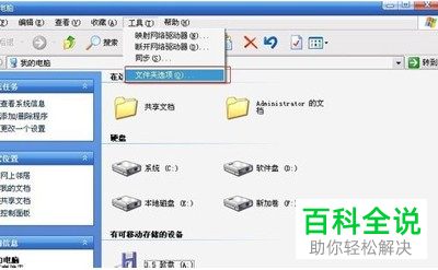 如何设置电脑不隐藏已知文件类型的扩展名