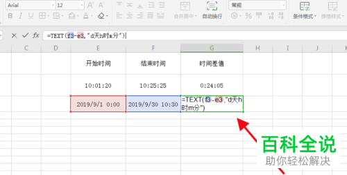 如何使用wps表格来计算时间差